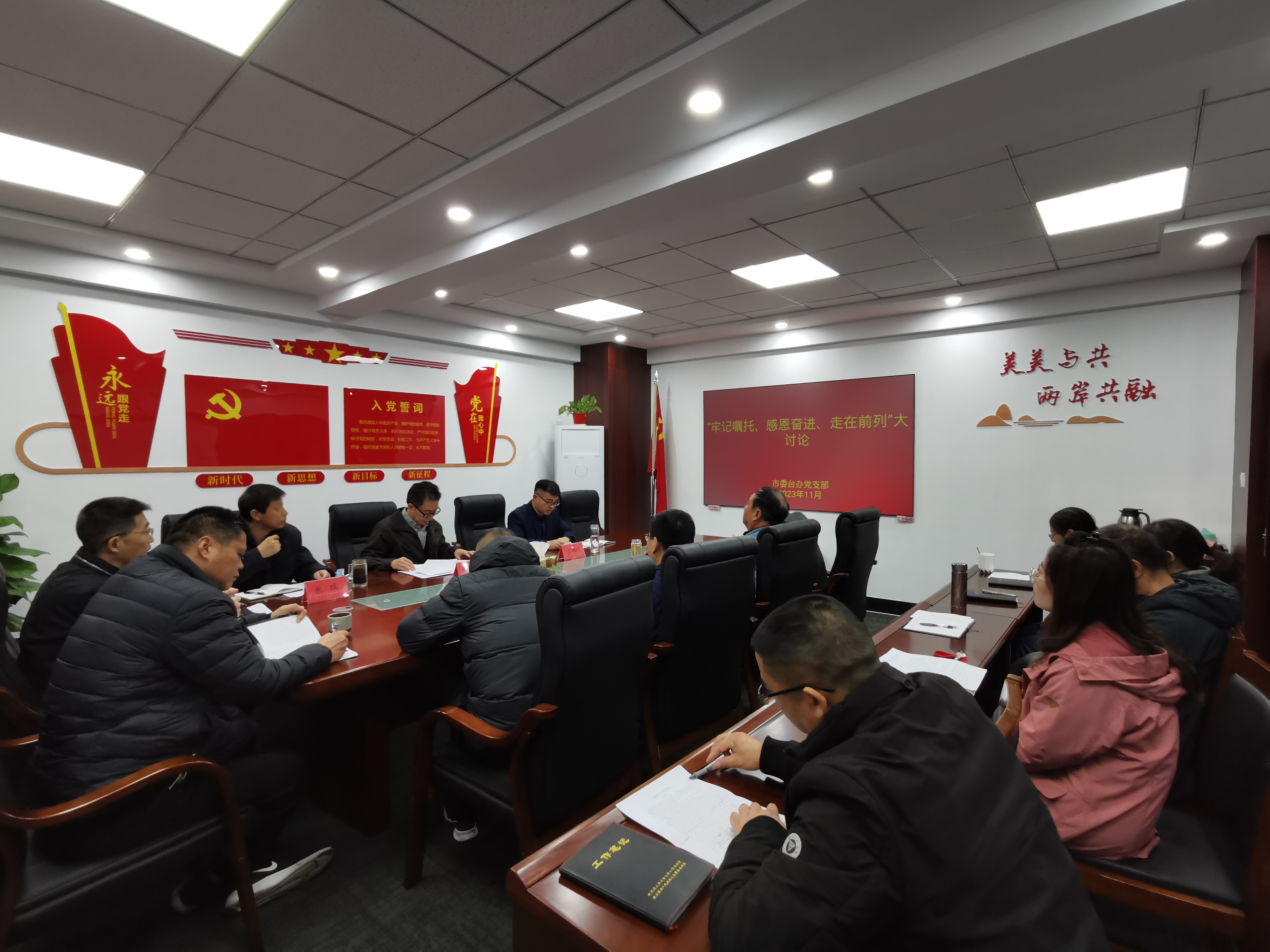 市委台办党支部开展“牢记嘱托、感恩奋进、走在前列”大讨论.jpg
